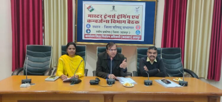 उदयपुर : लोकसभा आम चुनाव 2024